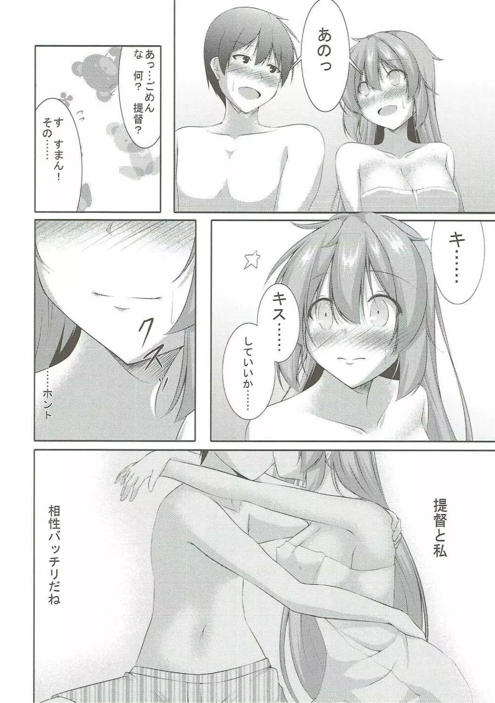 シンコンカッコショヤ Page.9