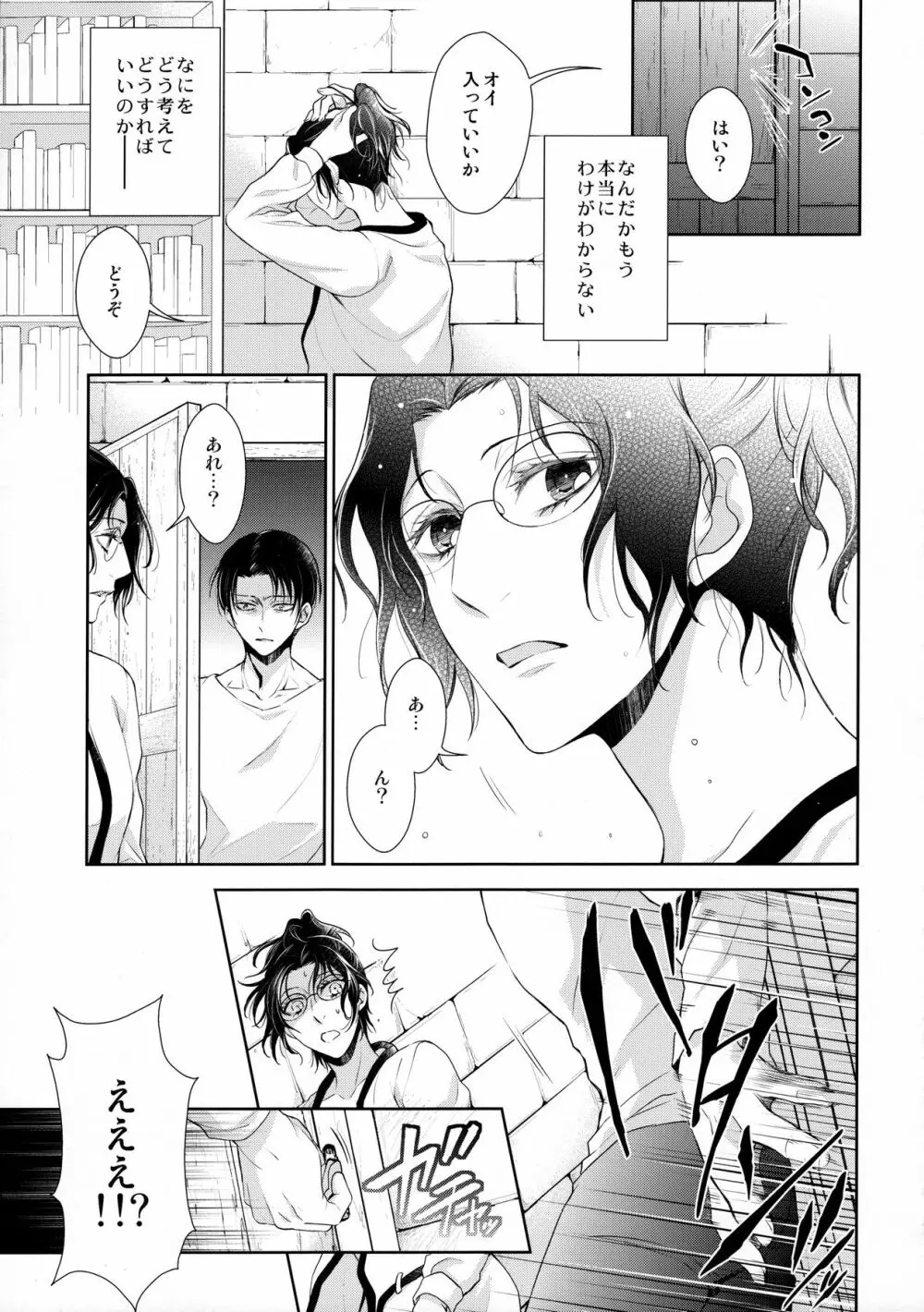 残る気配 Page.33