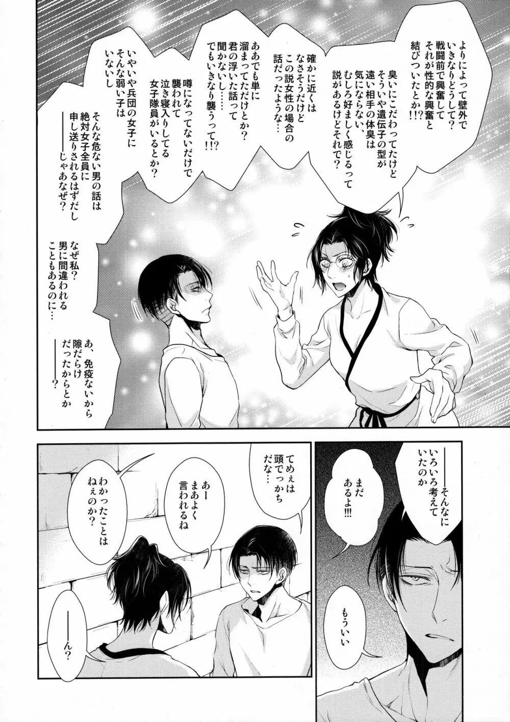 残る気配 Page.36