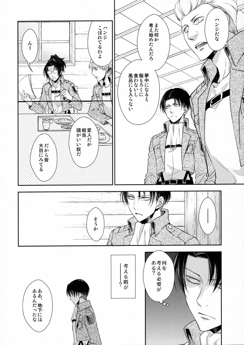 残る気配 Page.44