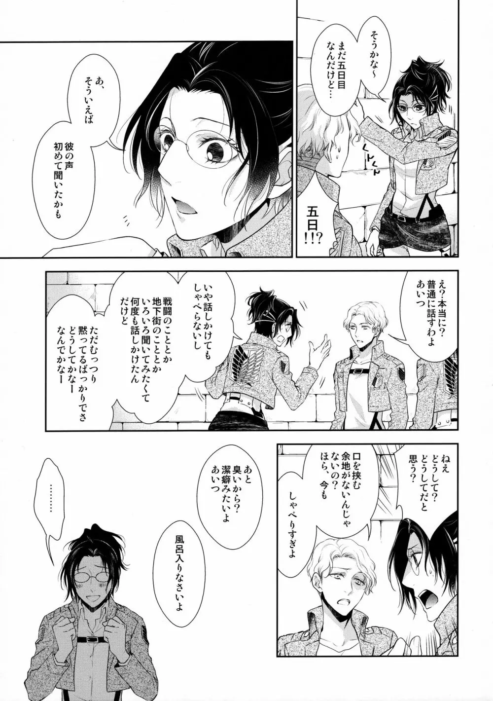 残る気配 Page.5