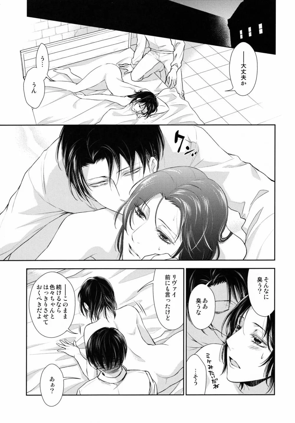 香る気配 Page.13