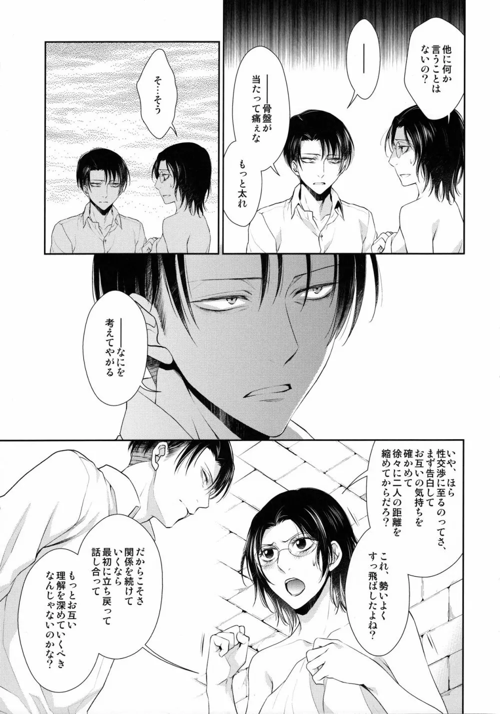 香る気配 Page.15