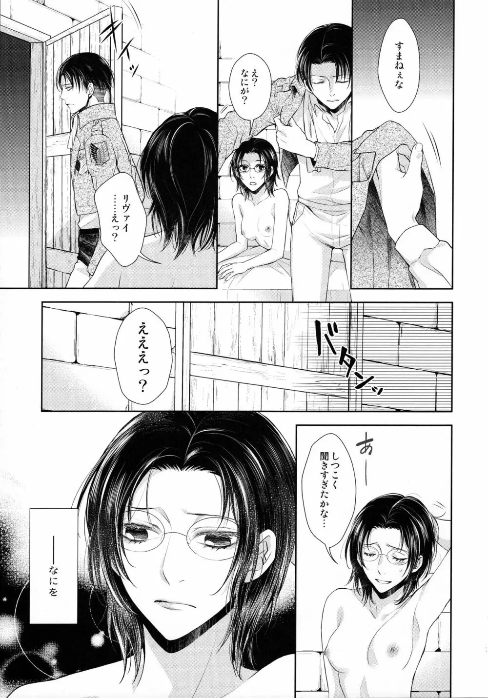 香る気配 Page.25