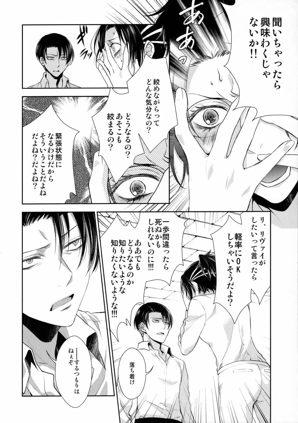 香る気配 Page.38