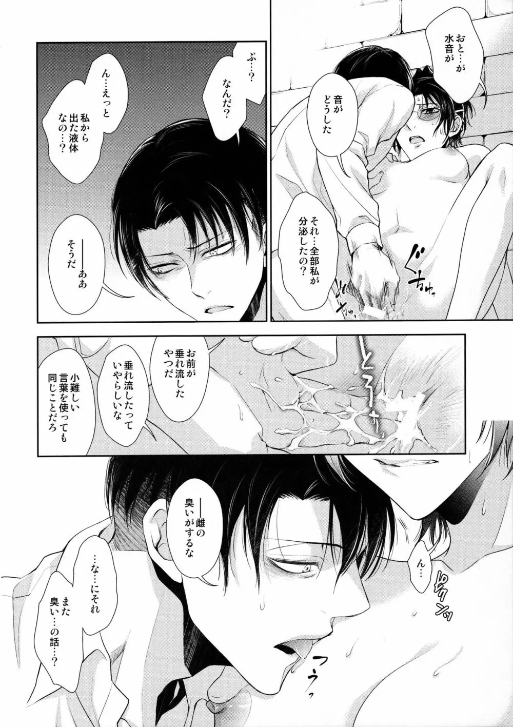 香る気配 Page.6