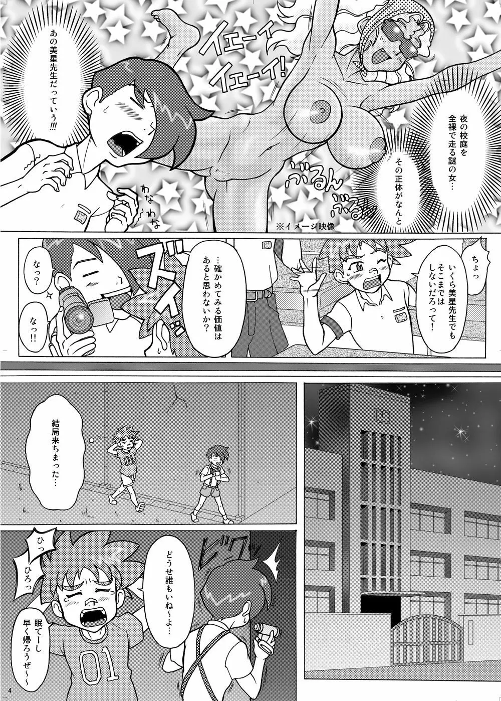 美星妻 全部 Page.90