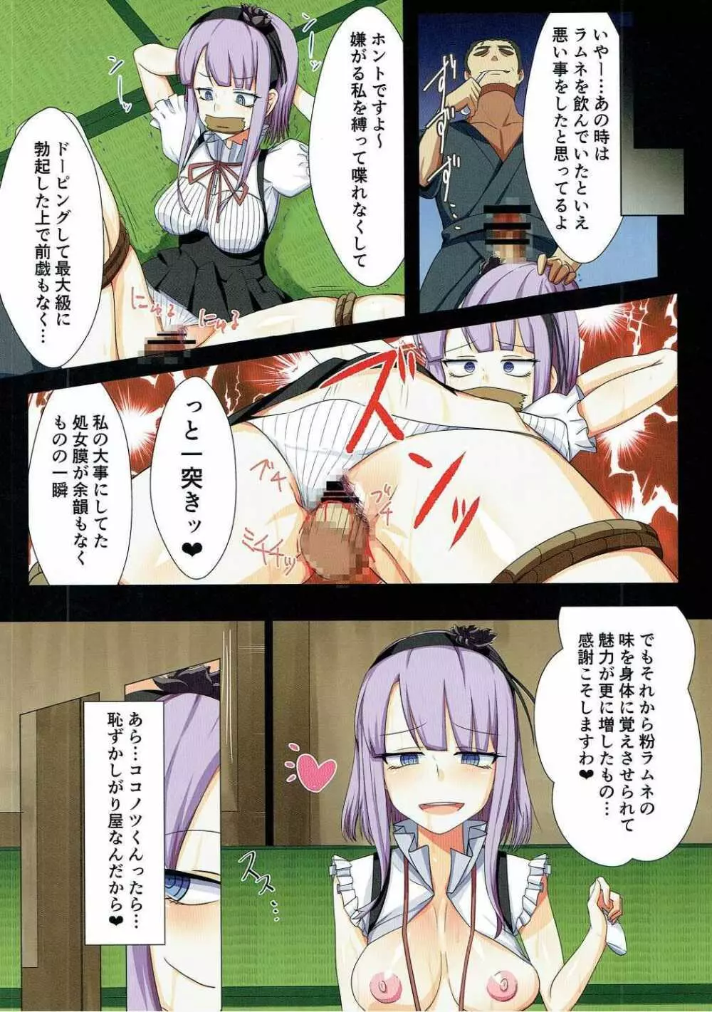 だがしかして Page.7