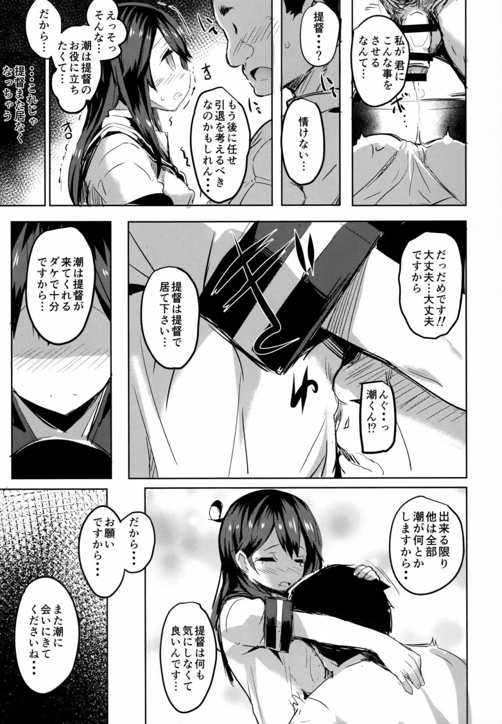 潮の夜明け Page.20