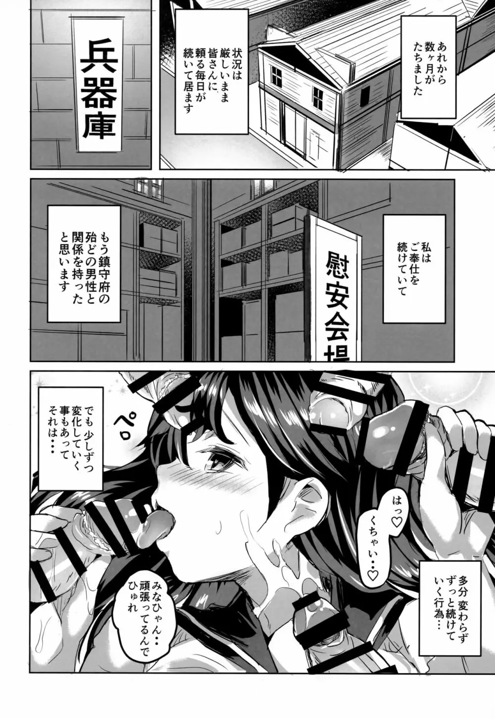 潮の夜明け Page.21