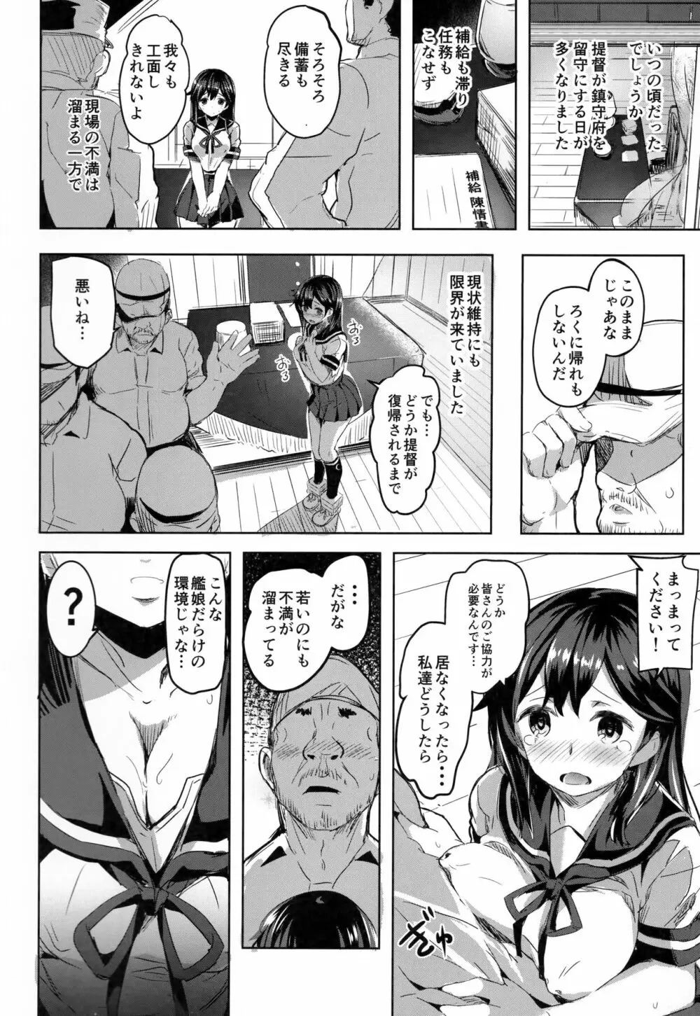 潮の夜明け Page.3