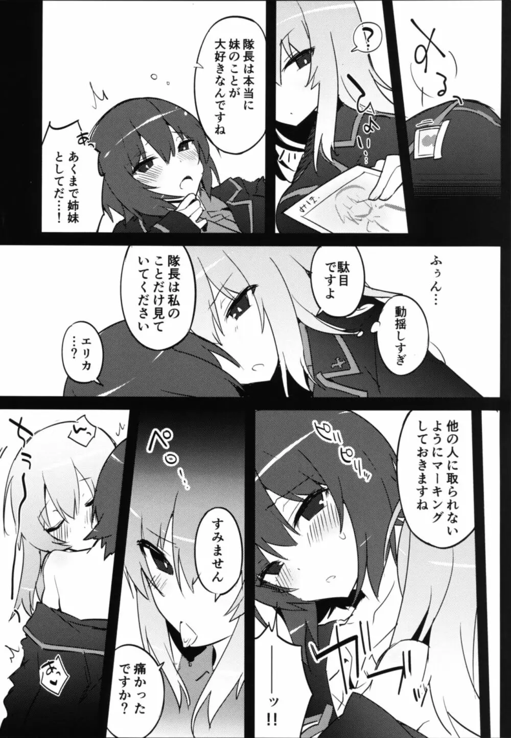 ふたなりエリカとまほのひみつ Page.12