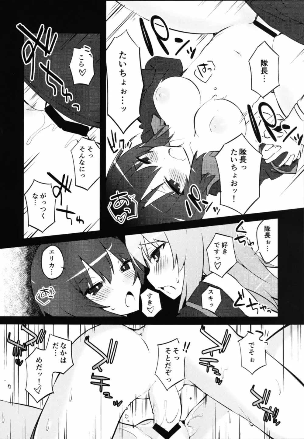 ふたなりエリカとまほのひみつ Page.15