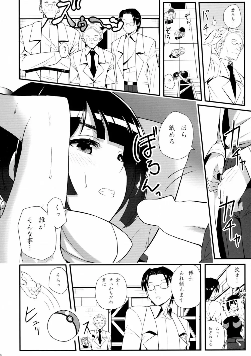 想像力<性欲 Page.6