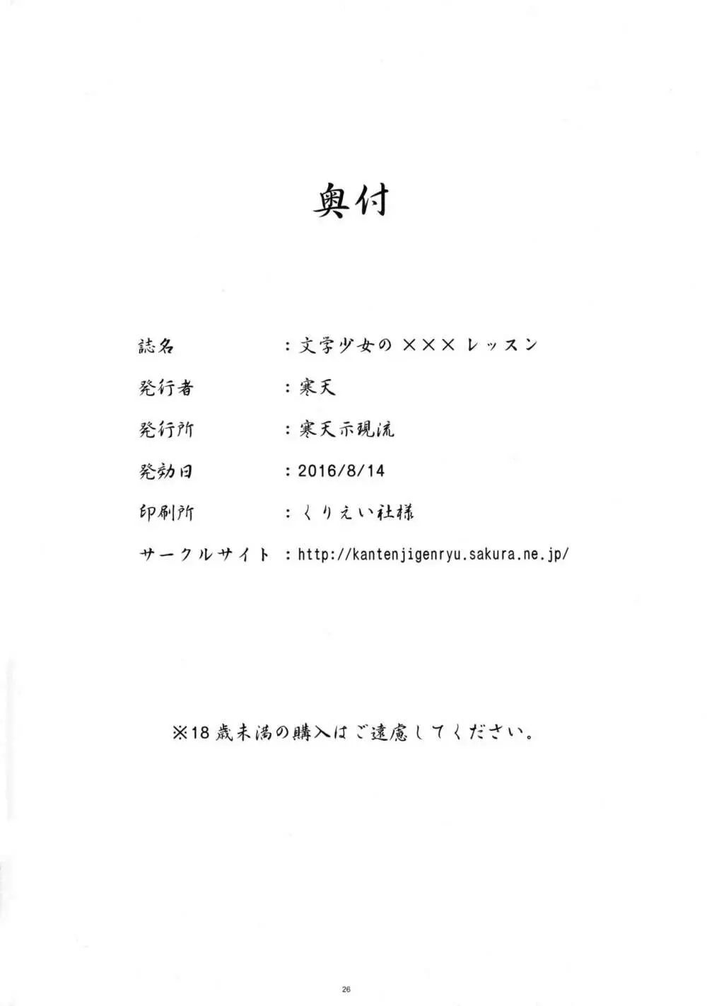 文学少女の×××レッスン Page.26