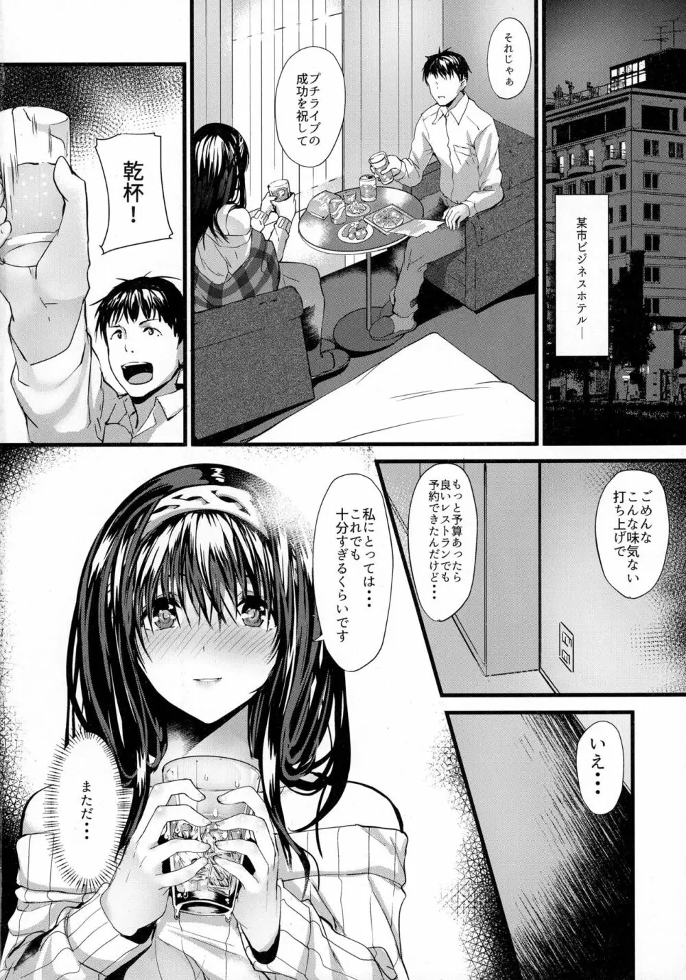 こんなにも愛おしい零 Page.10