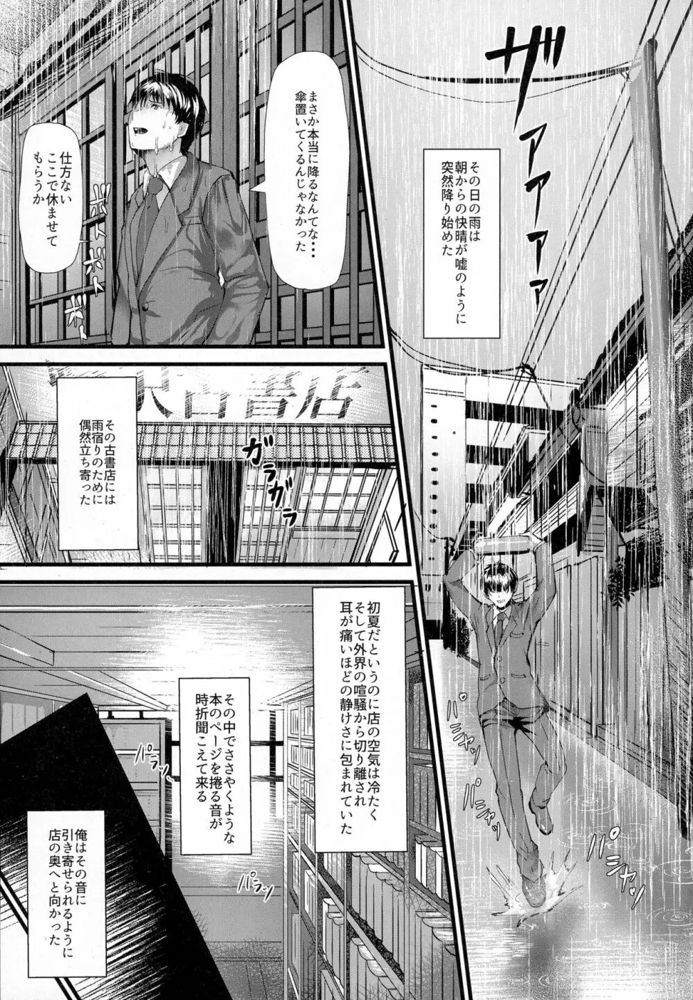 こんなにも愛おしい零 Page.3