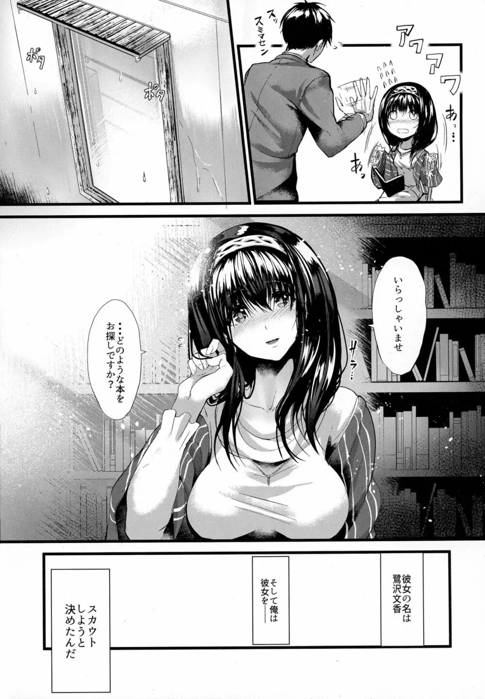 こんなにも愛おしい零 Page.5