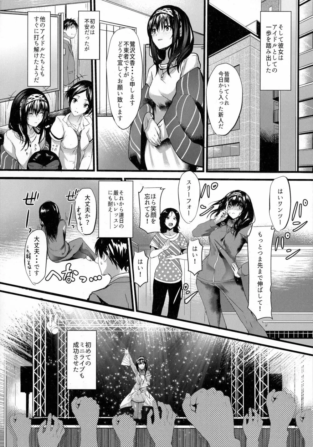 こんなにも愛おしい零 Page.6