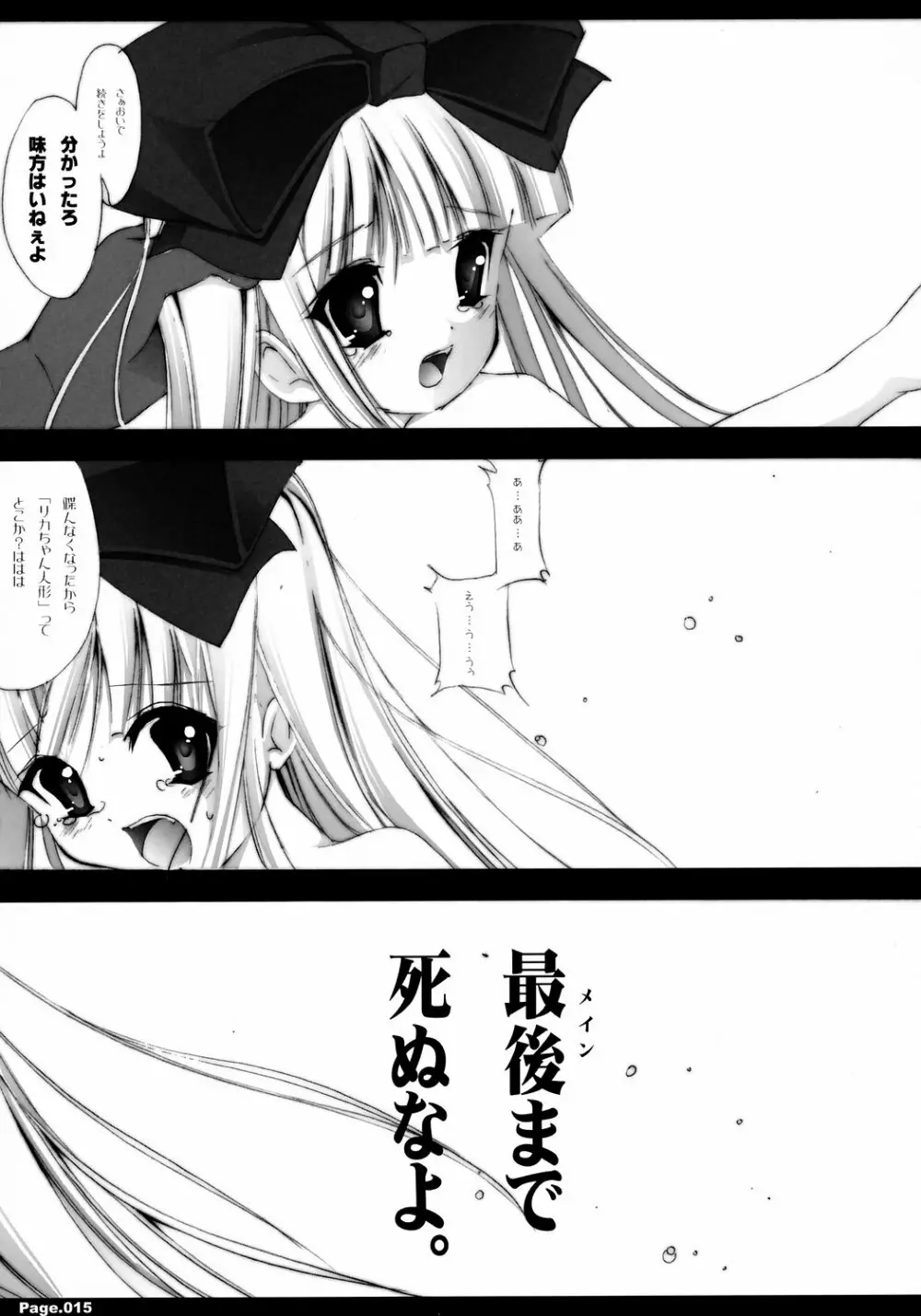 私立嬢ヶ咲女学園物語 おゆうぎ2 Page.14