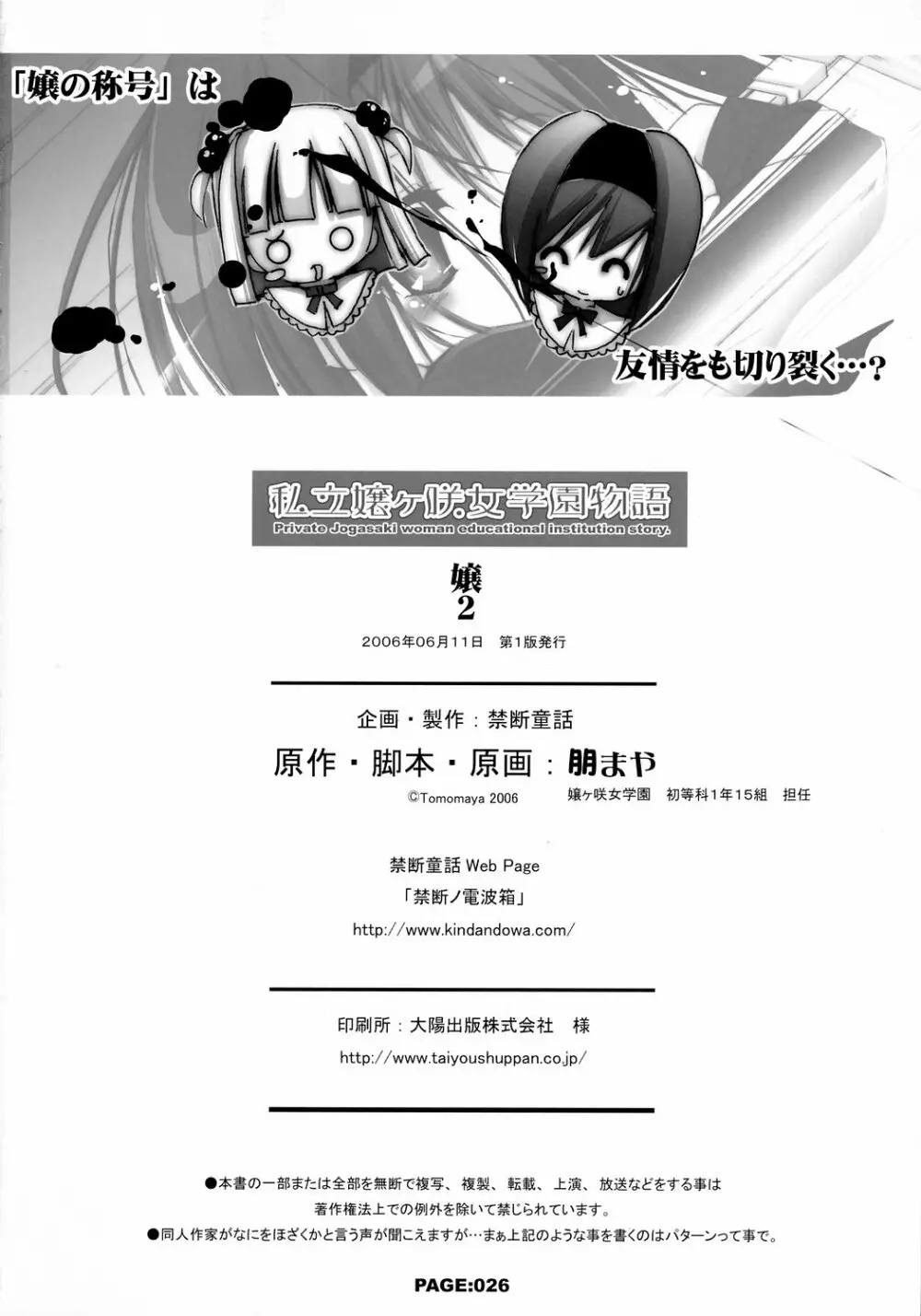 私立嬢ヶ咲女学園物語 おゆうぎ2 Page.25