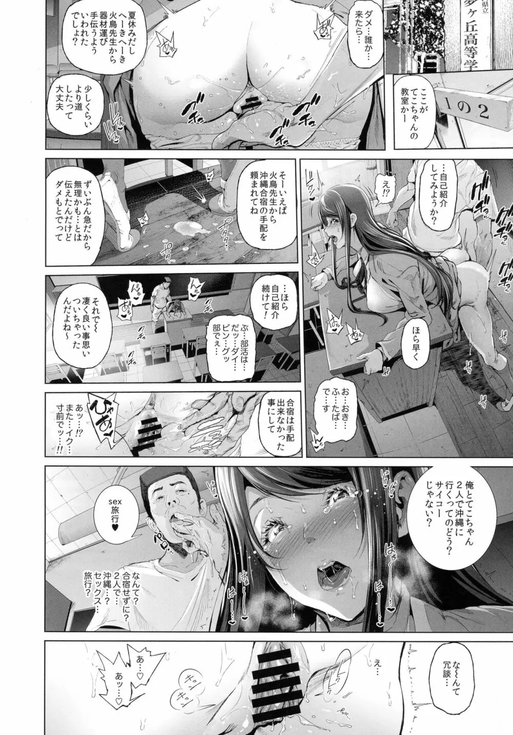 (C90) [viento campanilla (すずはねすず)] 快楽水槽 ～大木双葉とダイビングショップ店長(51)のSEXに溺れる夏の調教合宿～ (あまんちゅ！) Page.12