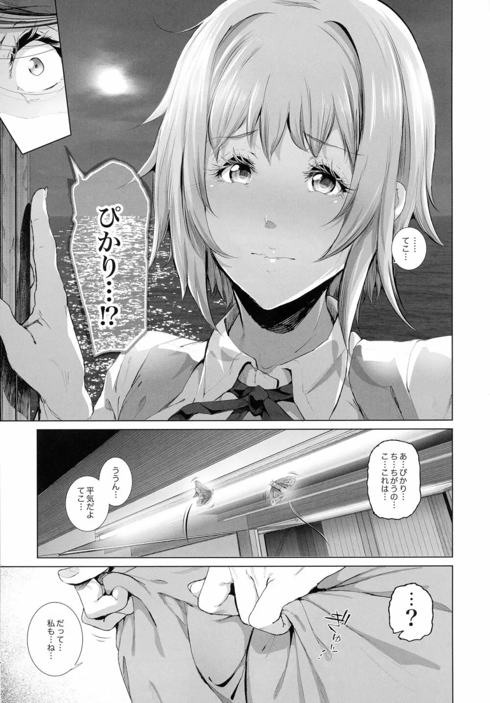 (C90) [viento campanilla (すずはねすず)] 快楽水槽 ～大木双葉とダイビングショップ店長(51)のSEXに溺れる夏の調教合宿～ (あまんちゅ！) Page.27