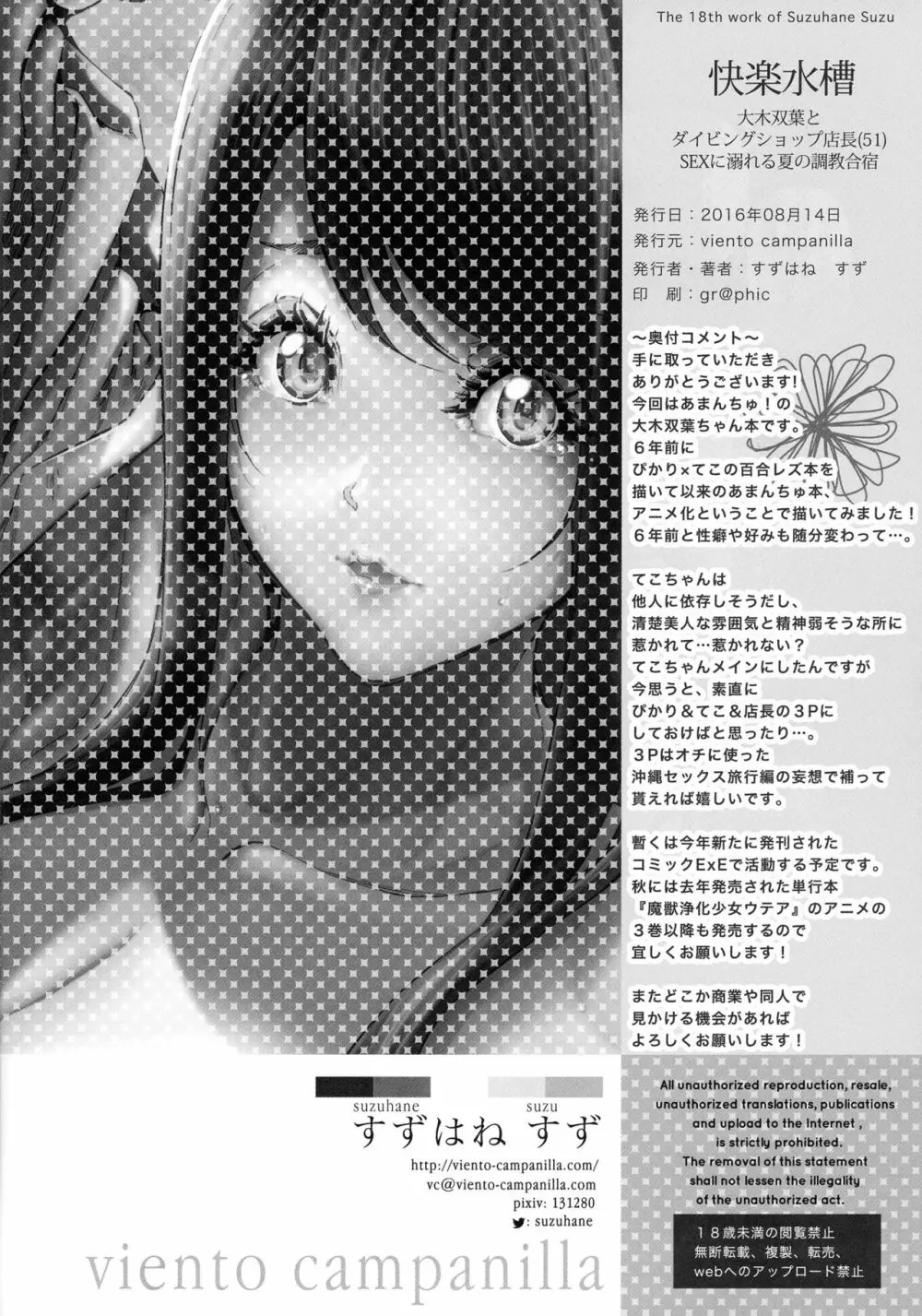 (C90) [viento campanilla (すずはねすず)] 快楽水槽 ～大木双葉とダイビングショップ店長(51)のSEXに溺れる夏の調教合宿～ (あまんちゅ！) Page.30