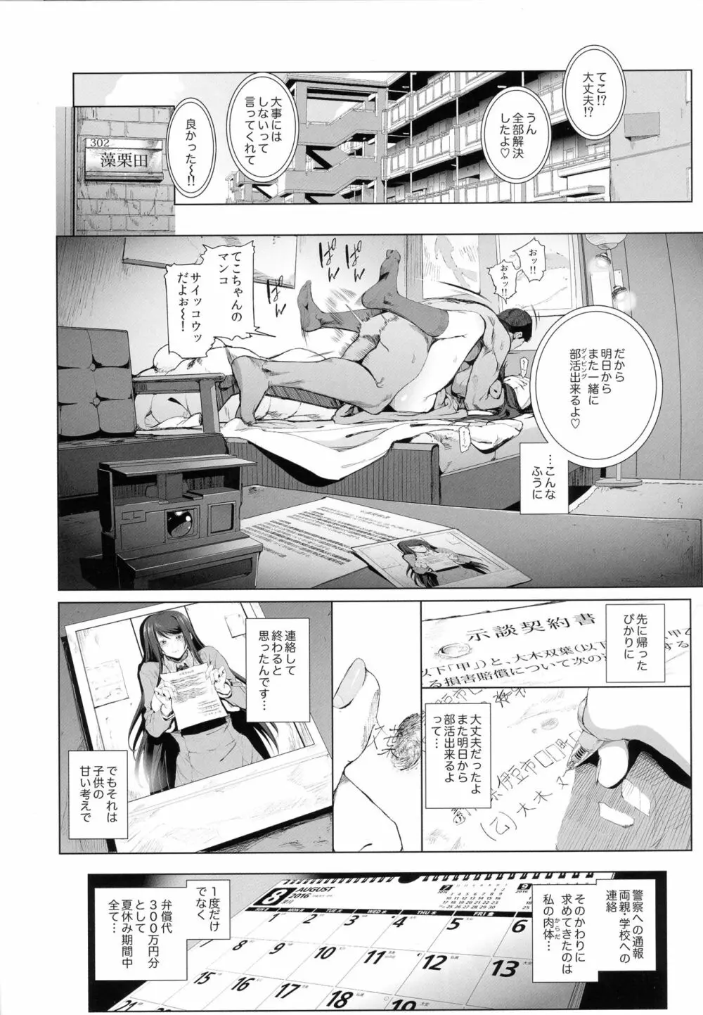 (C90) [viento campanilla (すずはねすず)] 快楽水槽 ～大木双葉とダイビングショップ店長(51)のSEXに溺れる夏の調教合宿～ (あまんちゅ！) Page.6