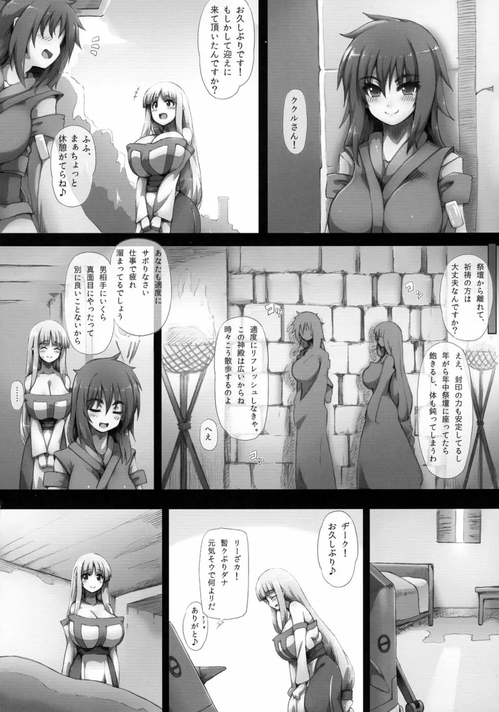 リーザオリジン Page.12