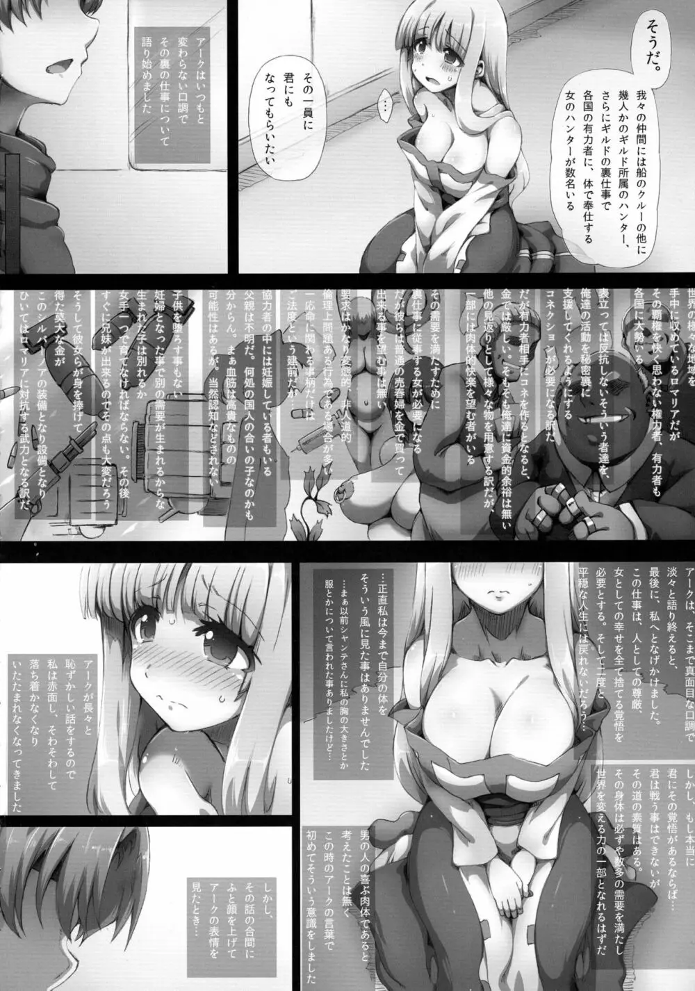 リーザオリジン Page.24