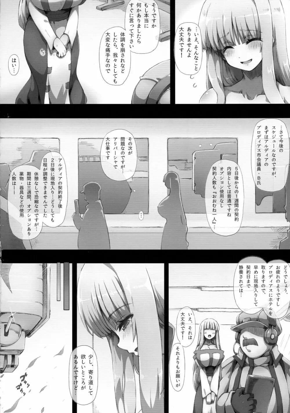 リーザオリジン Page.8