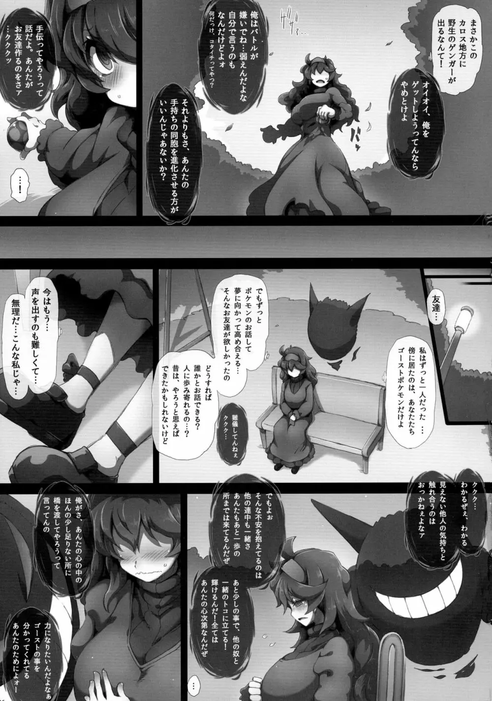 オカルトマニアっくす Page.5