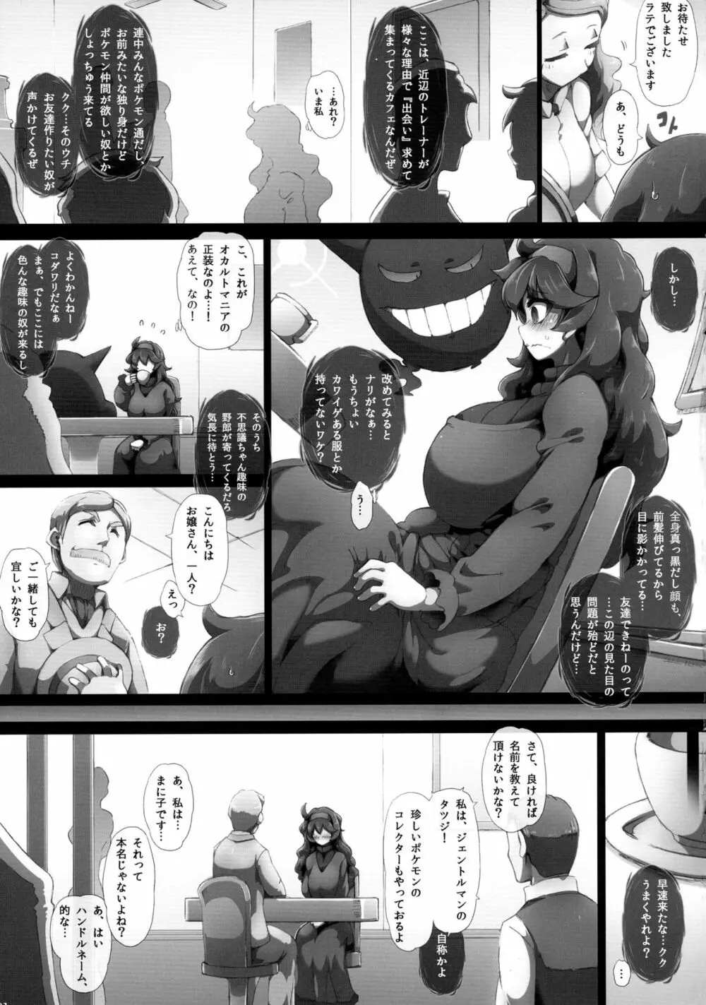 オカルトマニアっくす Page.7