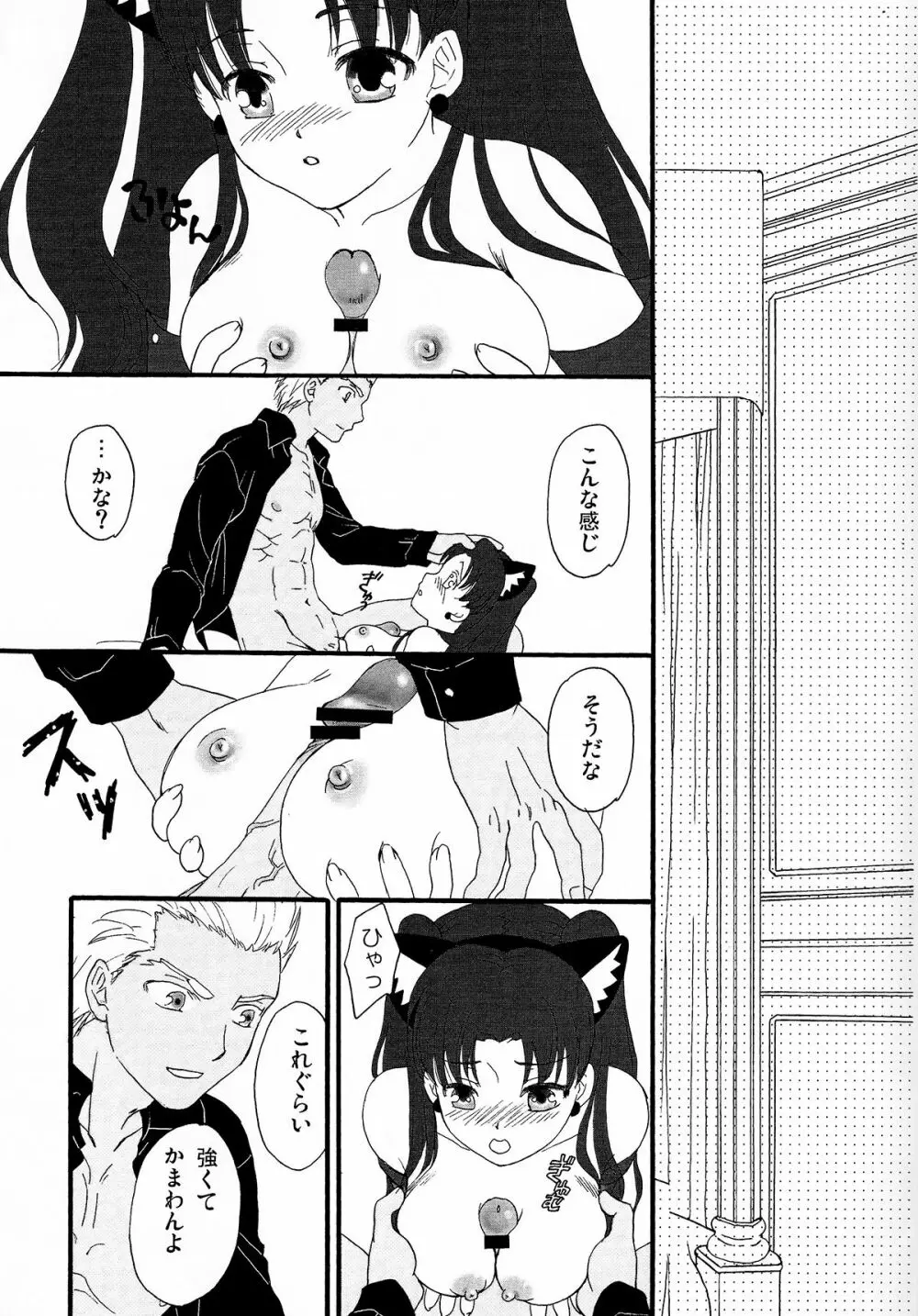 でっかくなっちゃった！ Page.10