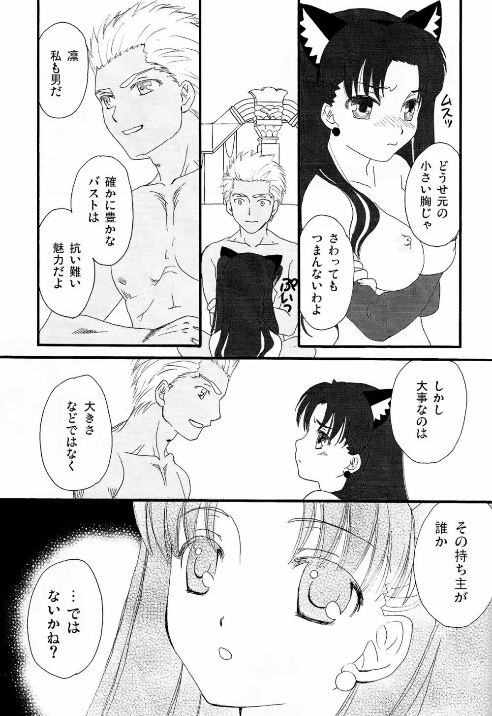 でっかくなっちゃった！ Page.24