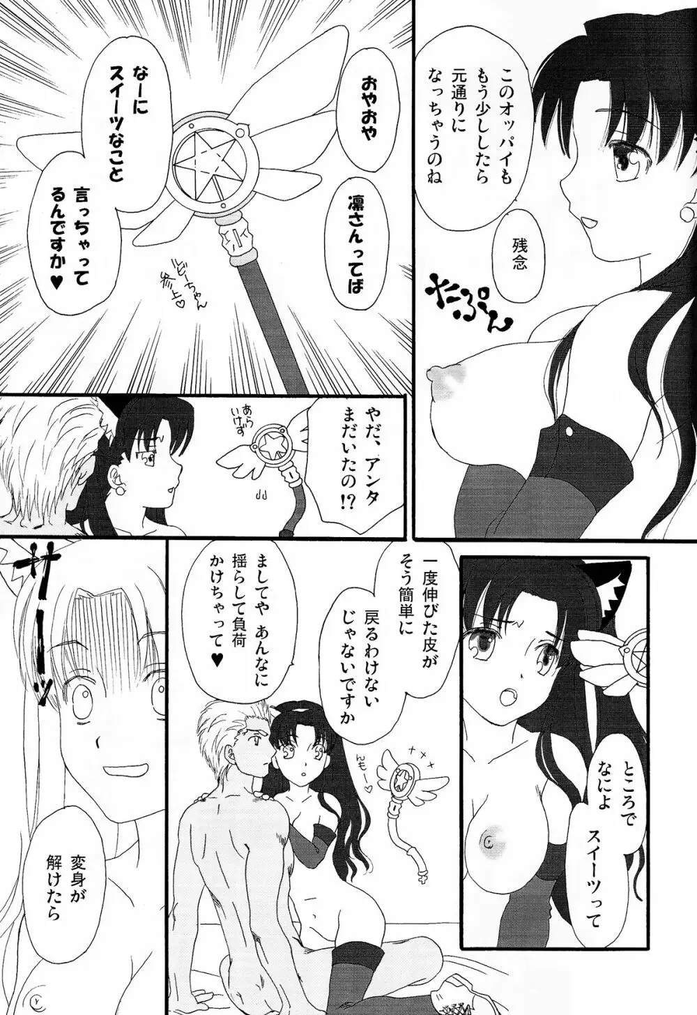 でっかくなっちゃった！ Page.26