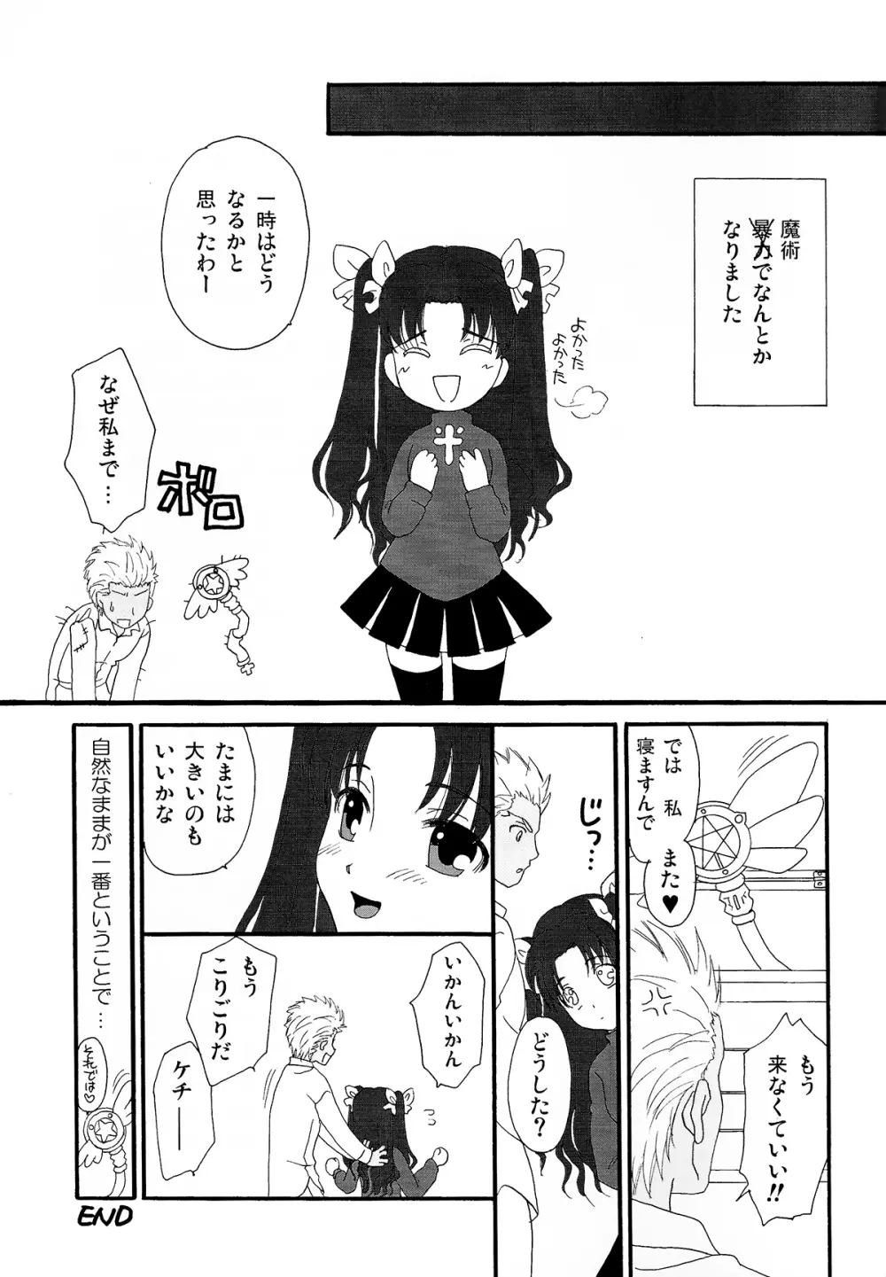 でっかくなっちゃった！ Page.28