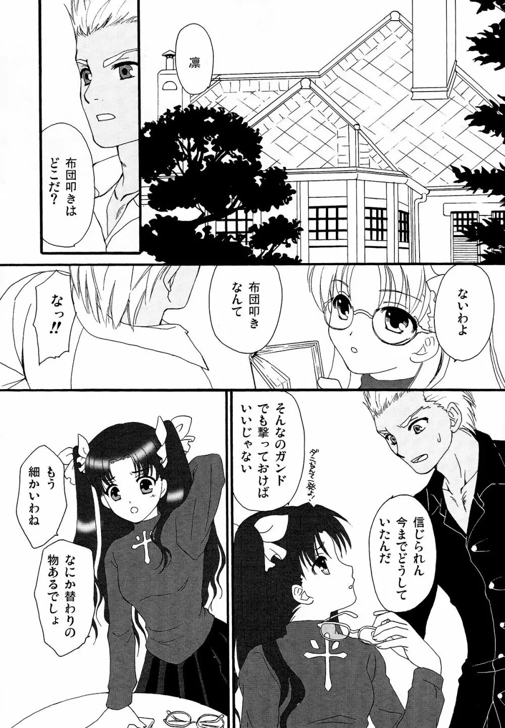 でっかくなっちゃった！ Page.4