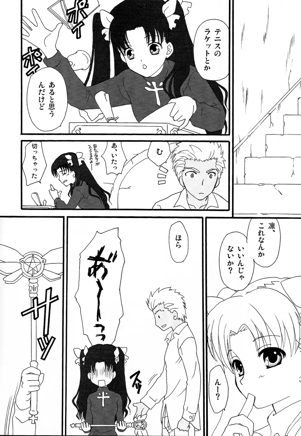 でっかくなっちゃった！ Page.5