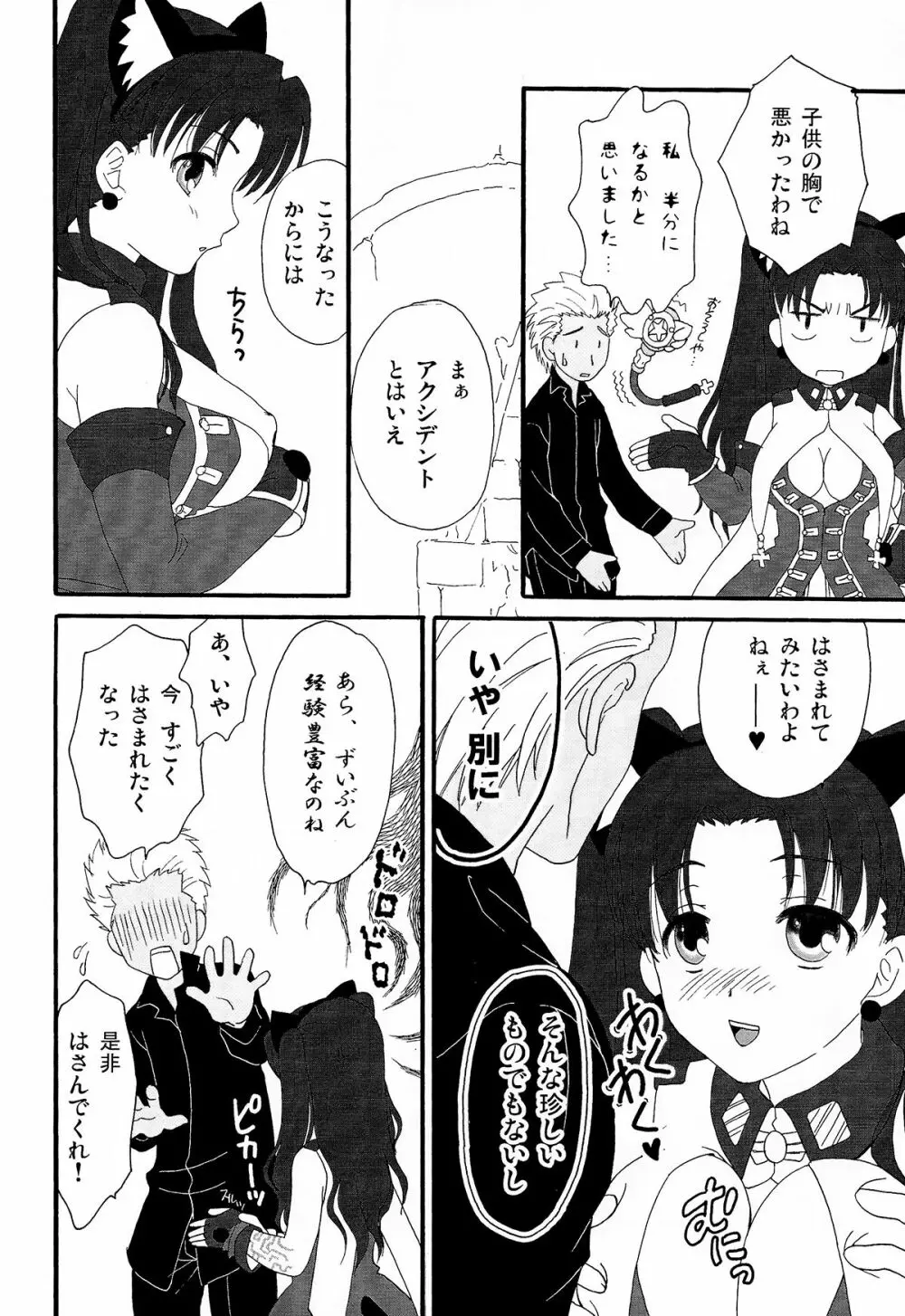 でっかくなっちゃった！ Page.9