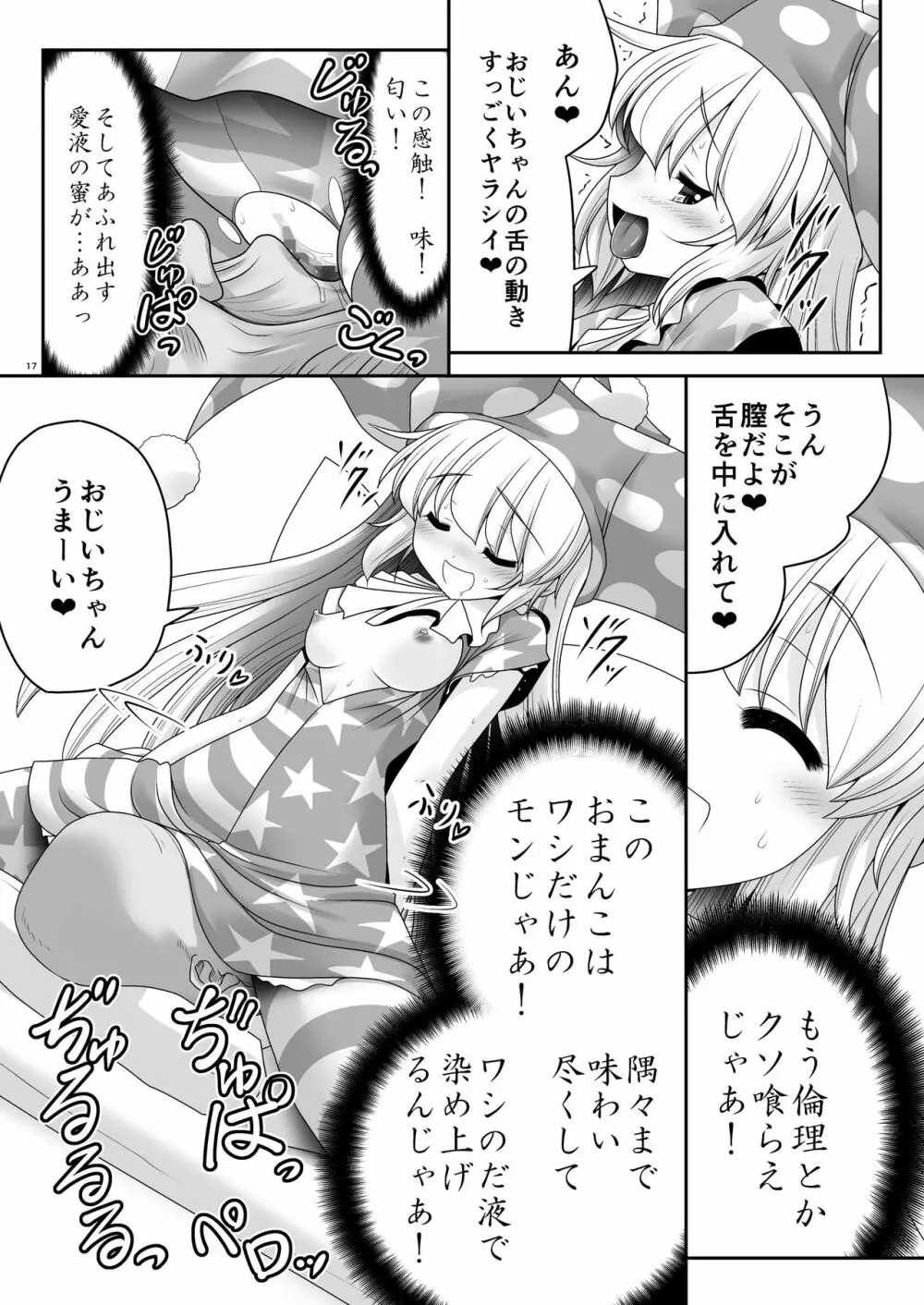 あたいのお腹の上で逝かせてあげる Page.16