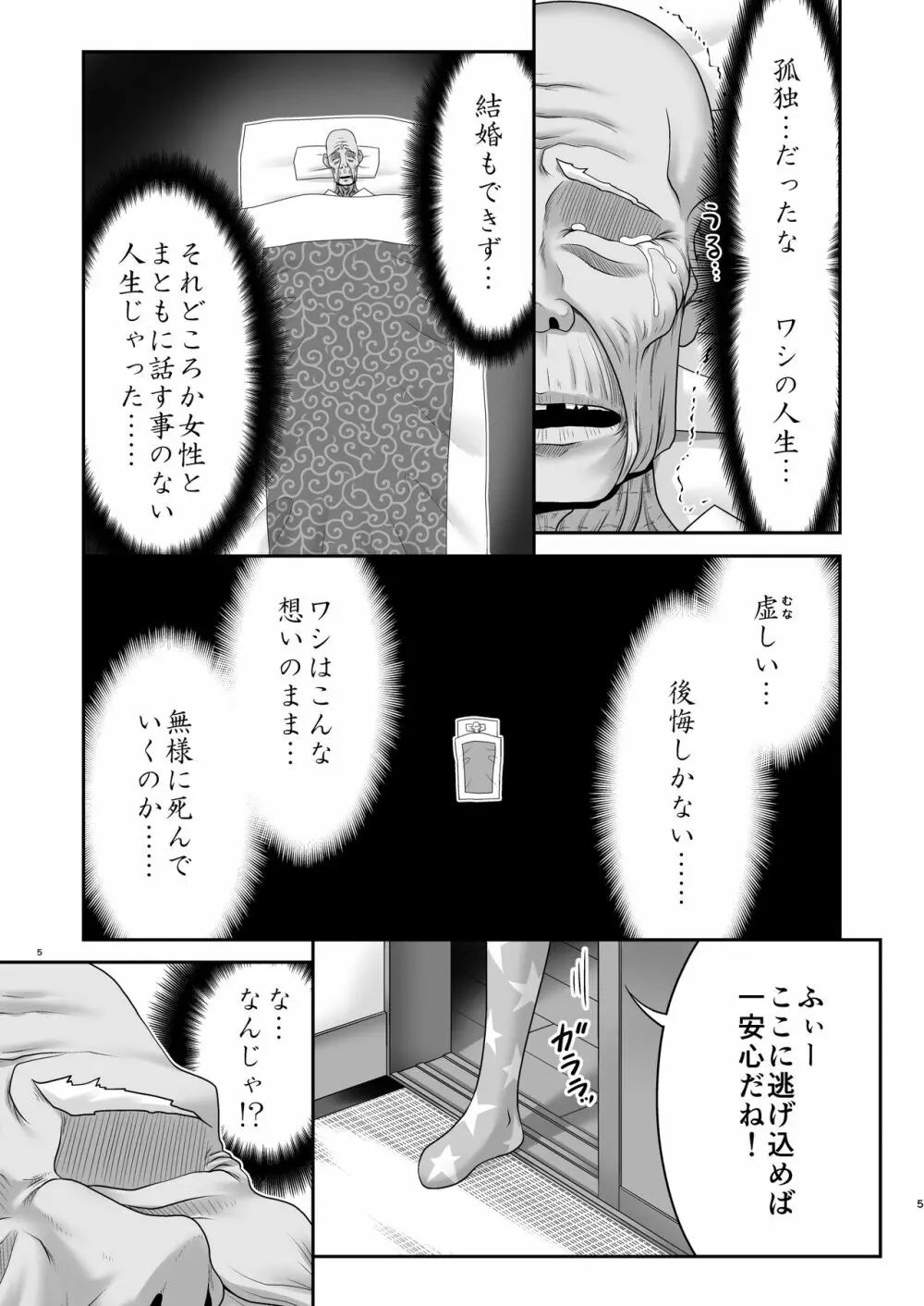 あたいのお腹の上で逝かせてあげる Page.4