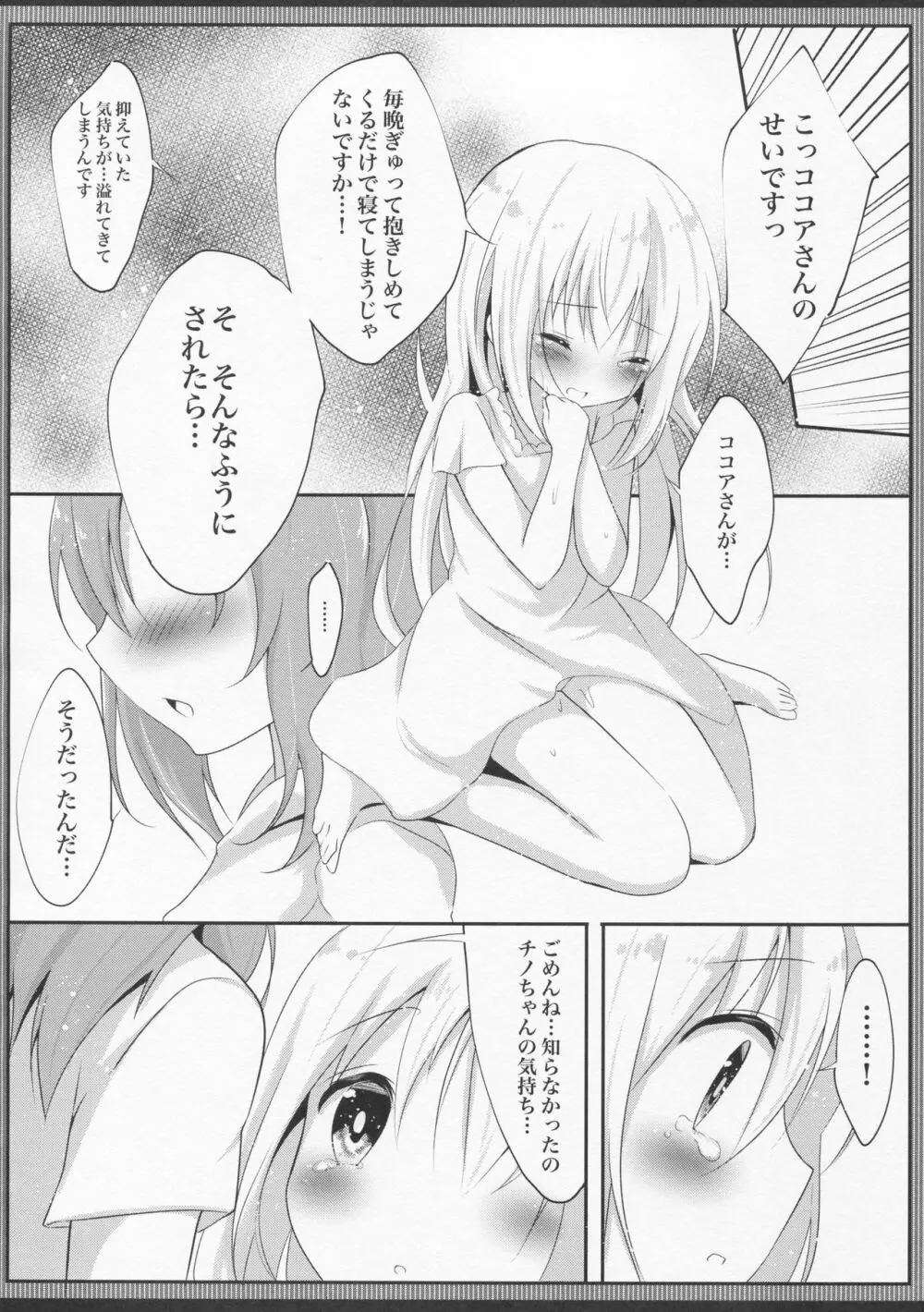 発情チノちゃんの秘めゴト Page.13