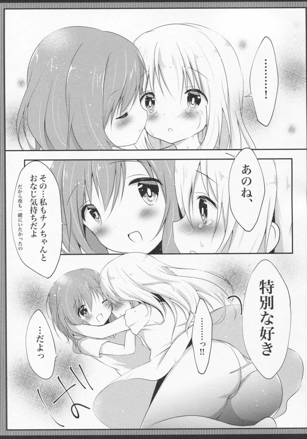 発情チノちゃんの秘めゴト Page.14