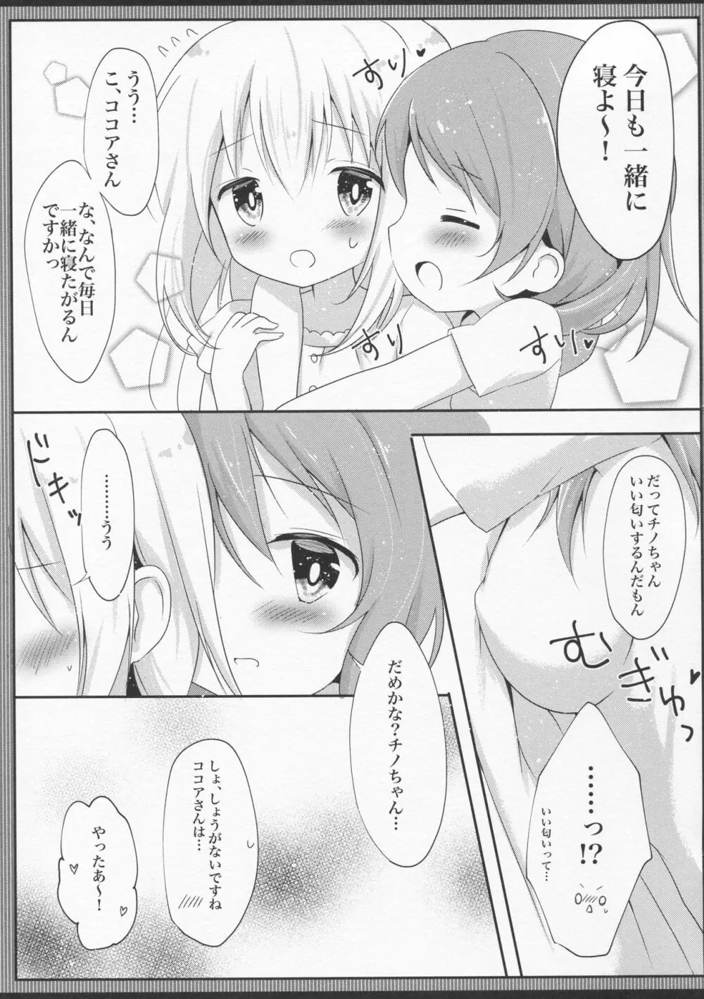 発情チノちゃんの秘めゴト Page.6