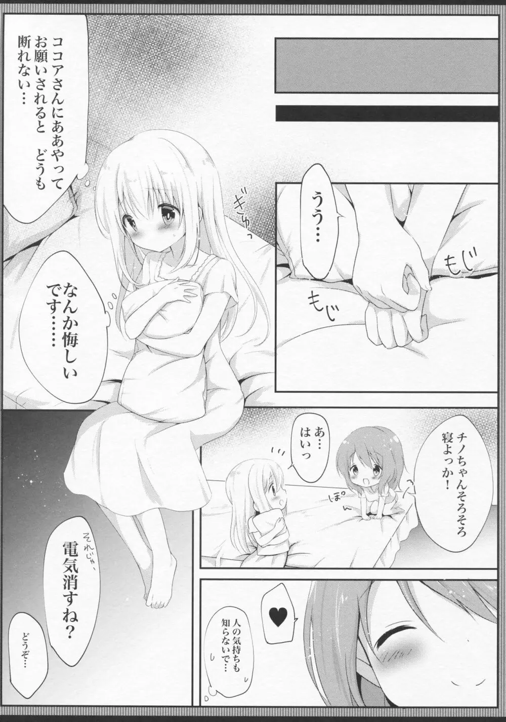 発情チノちゃんの秘めゴト Page.7