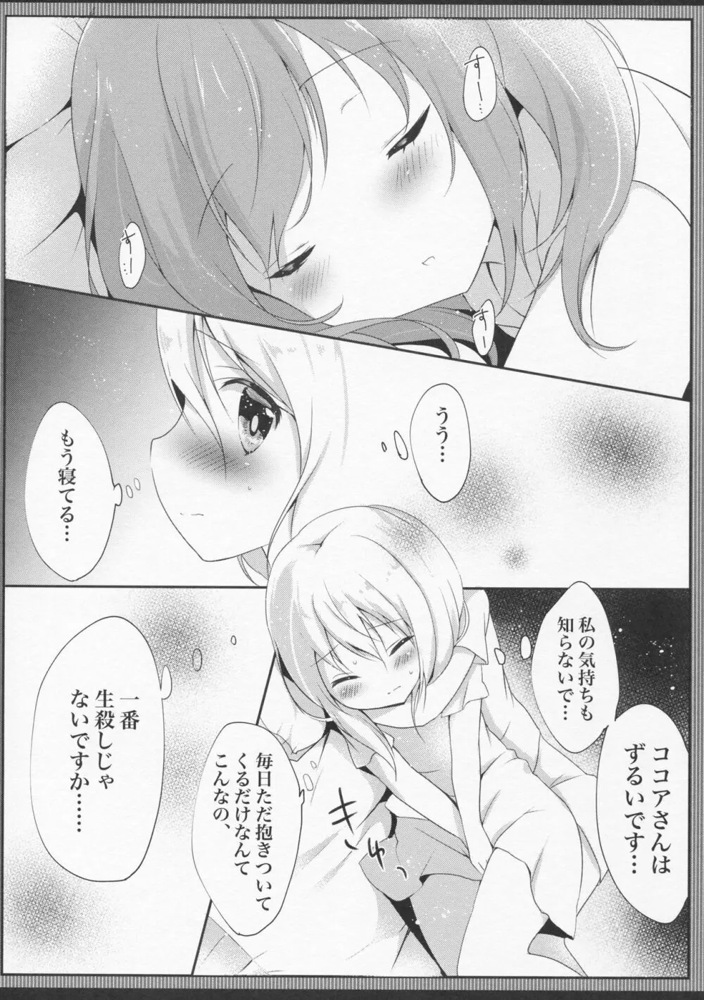 発情チノちゃんの秘めゴト Page.9