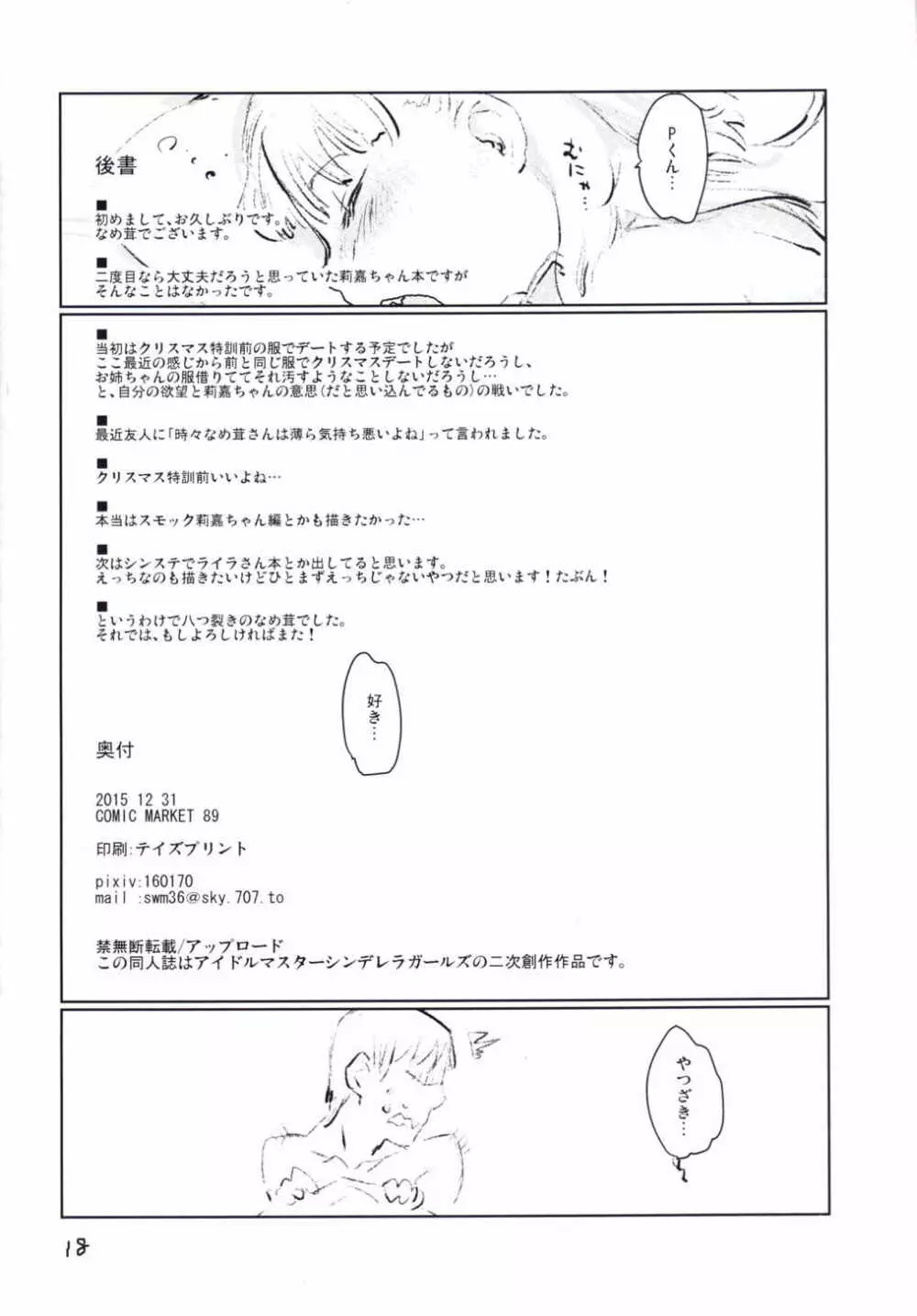 がおがおえっち Page.18