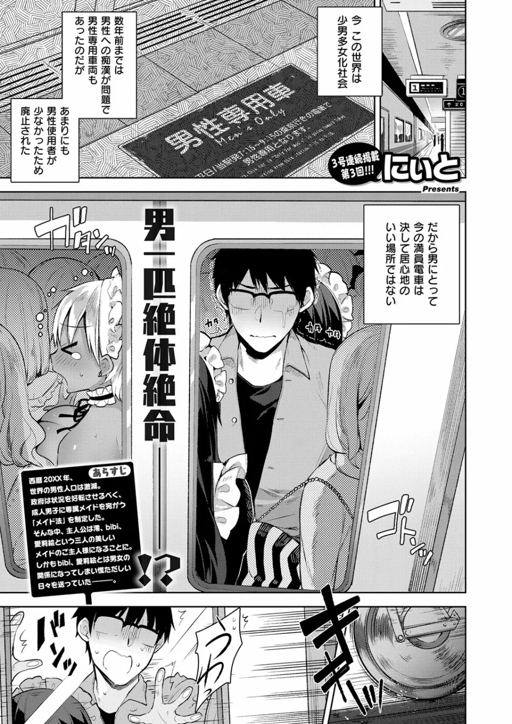 コミック エグゼ 03 Page.108